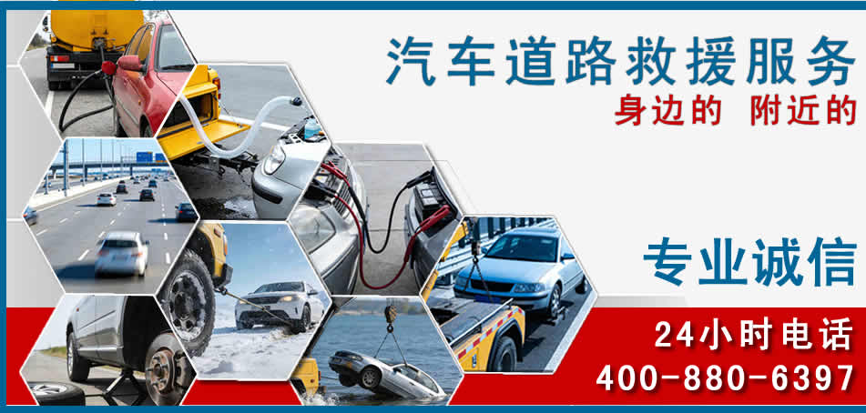 钟山汽车道路救援